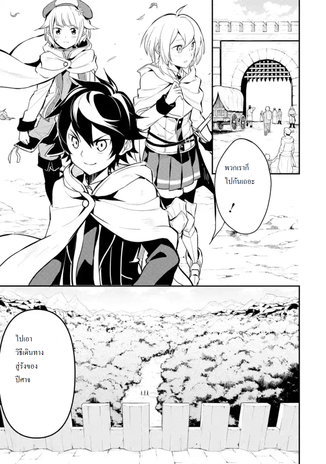 Shikkaku Mon no Saikyou Kenja ปราชญ์เทพเกิดใหม่ไปเป็นตราไร้ค่า page 3