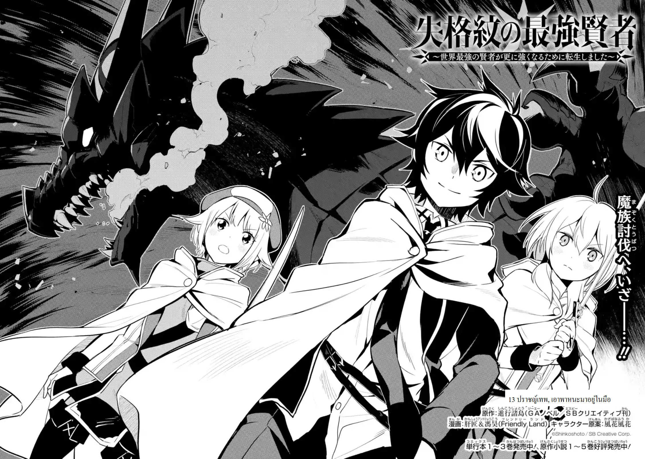 Shikkaku Mon no Saikyou Kenja ปราชญ์เทพเกิดใหม่ไปเป็นตราไร้ค่า page 4