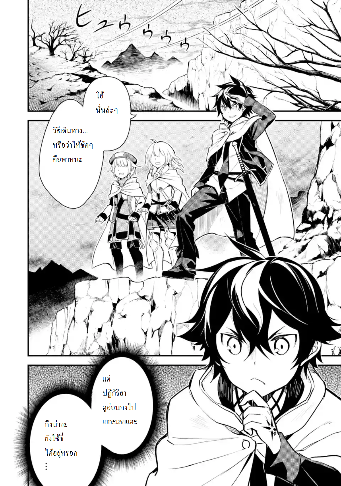 Shikkaku Mon no Saikyou Kenja ปราชญ์เทพเกิดใหม่ไปเป็นตราไร้ค่า page 5