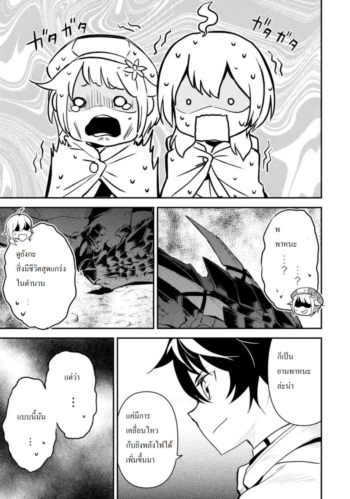 Shikkaku Mon no Saikyou Kenja ปราชญ์เทพเกิดใหม่ไปเป็นตราไร้ค่า page 6