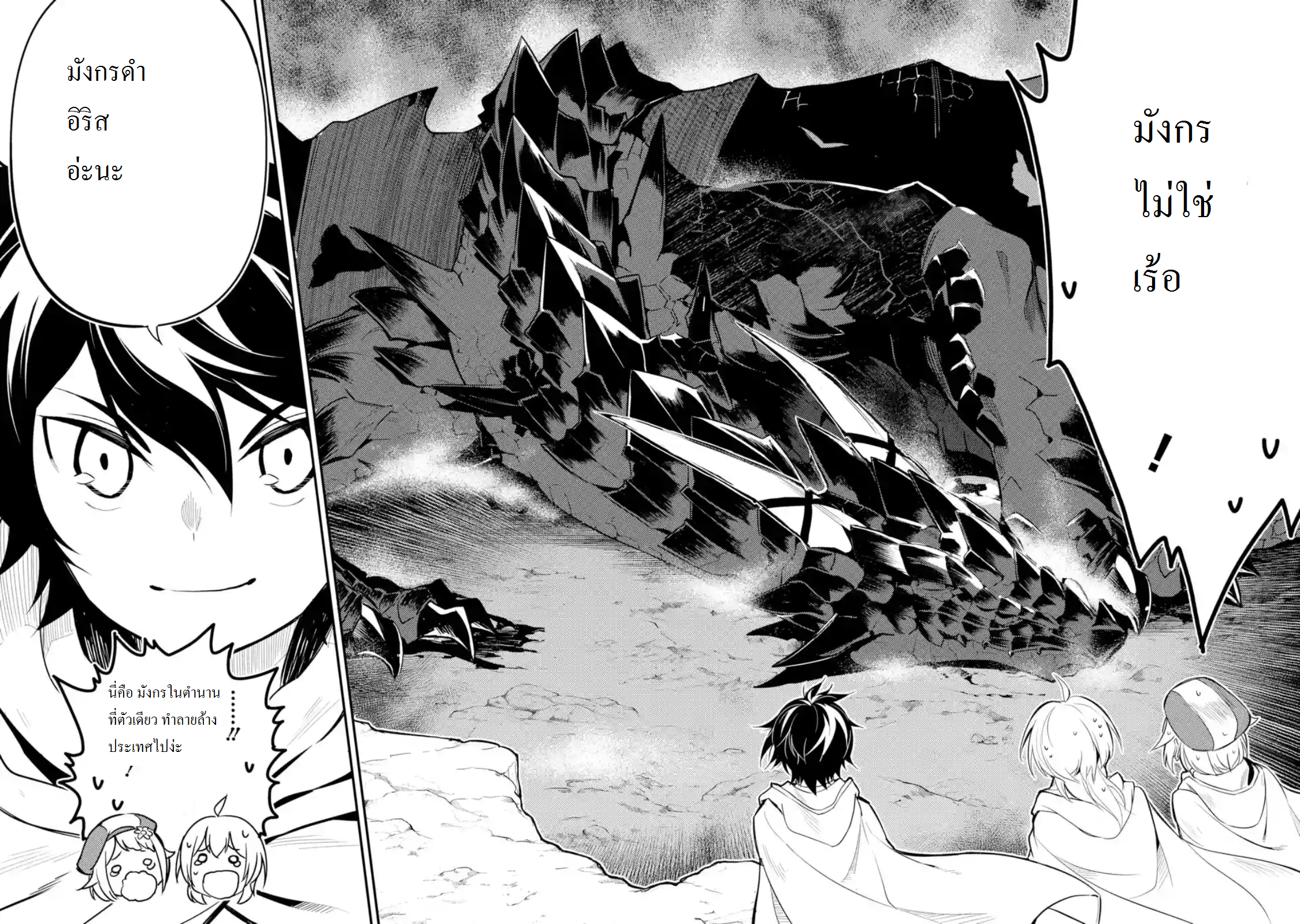 Shikkaku Mon no Saikyou Kenja ปราชญ์เทพเกิดใหม่ไปเป็นตราไร้ค่า page 7
