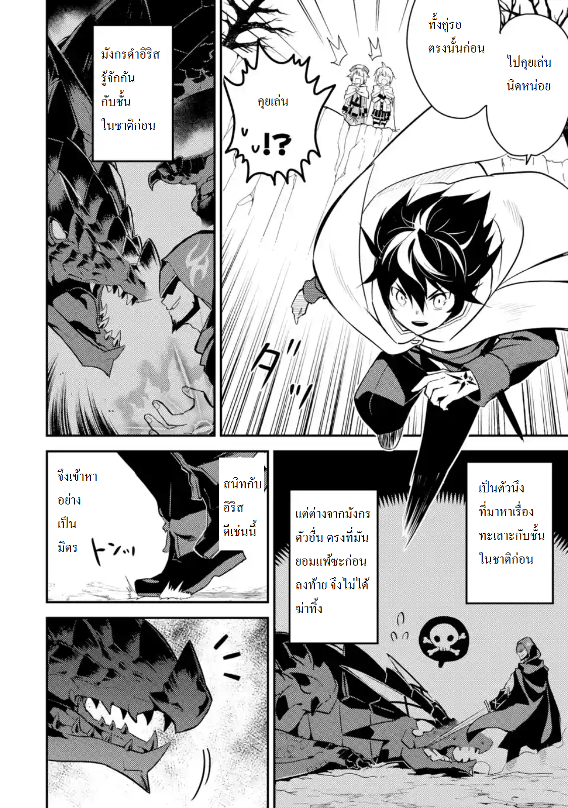 Shikkaku Mon no Saikyou Kenja ปราชญ์เทพเกิดใหม่ไปเป็นตราไร้ค่า page 8