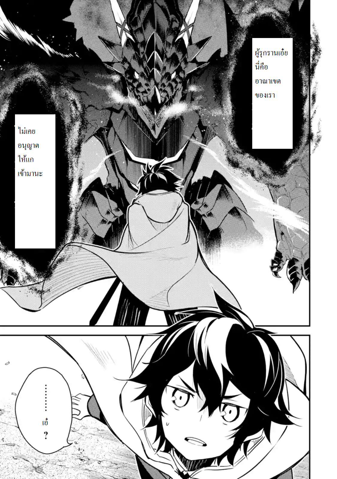 Shikkaku Mon no Saikyou Kenja ปราชญ์เทพเกิดใหม่ไปเป็นตราไร้ค่า page 9