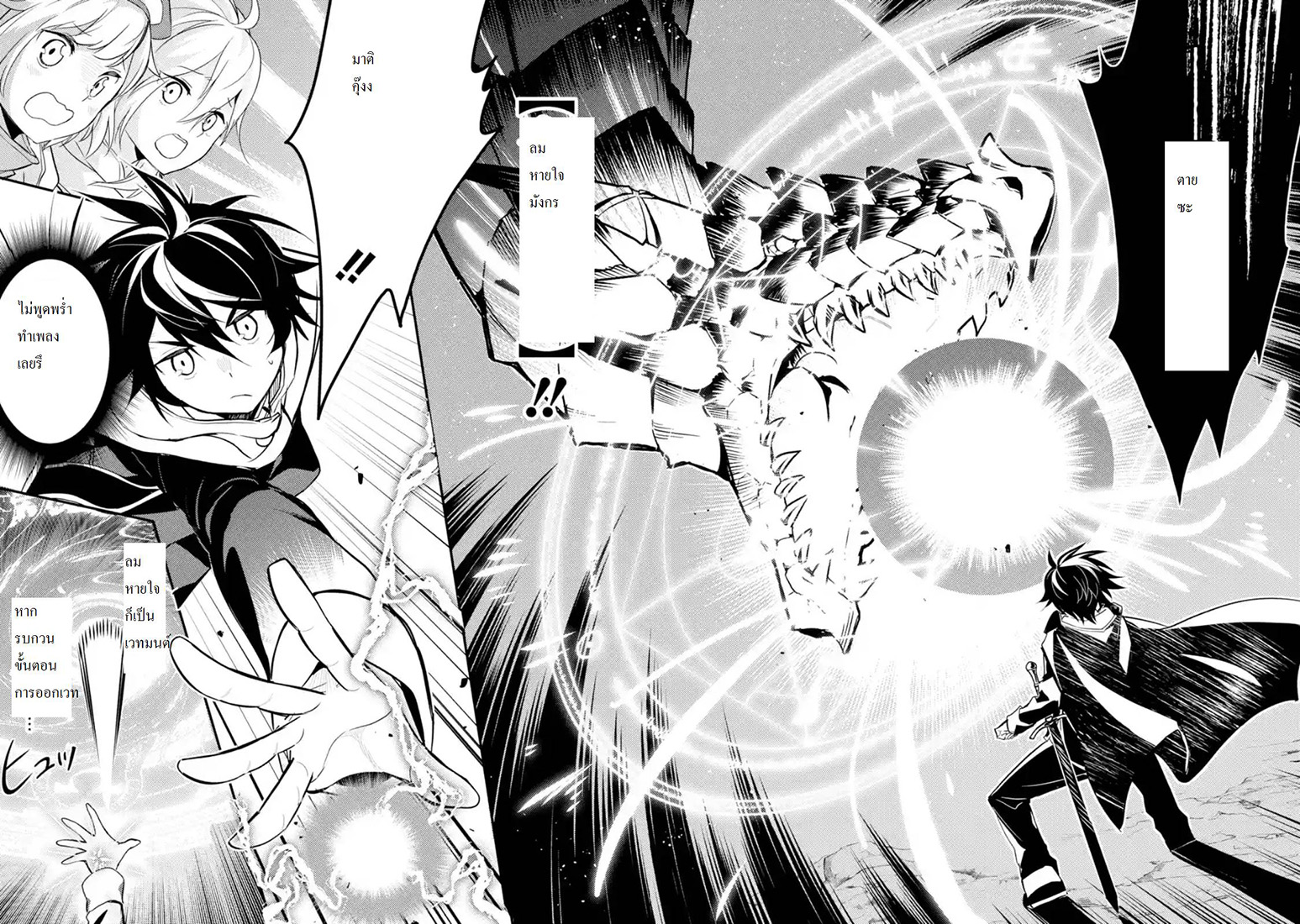 Shikkaku Mon no Saikyou Kenja ปราชญ์เทพเกิดใหม่ไปเป็นตราไร้ค่า page 1