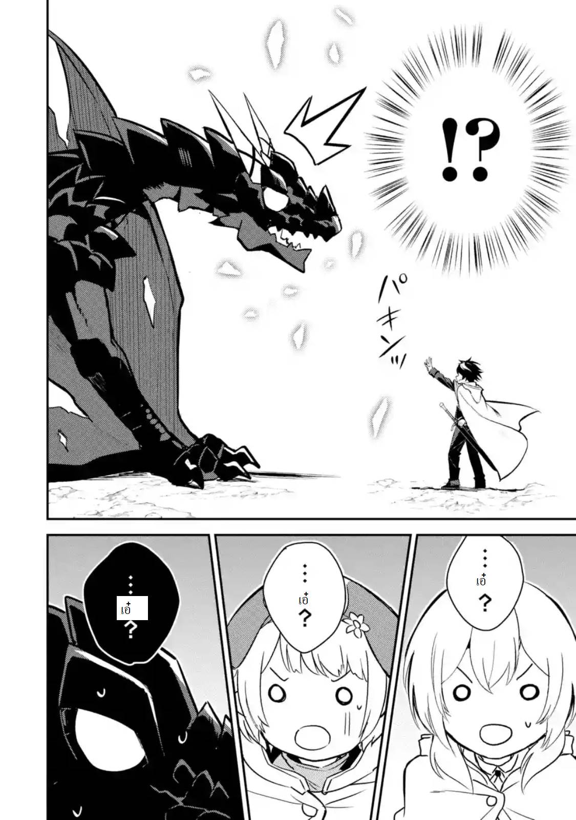 Shikkaku Mon no Saikyou Kenja ปราชญ์เทพเกิดใหม่ไปเป็นตราไร้ค่า page 2