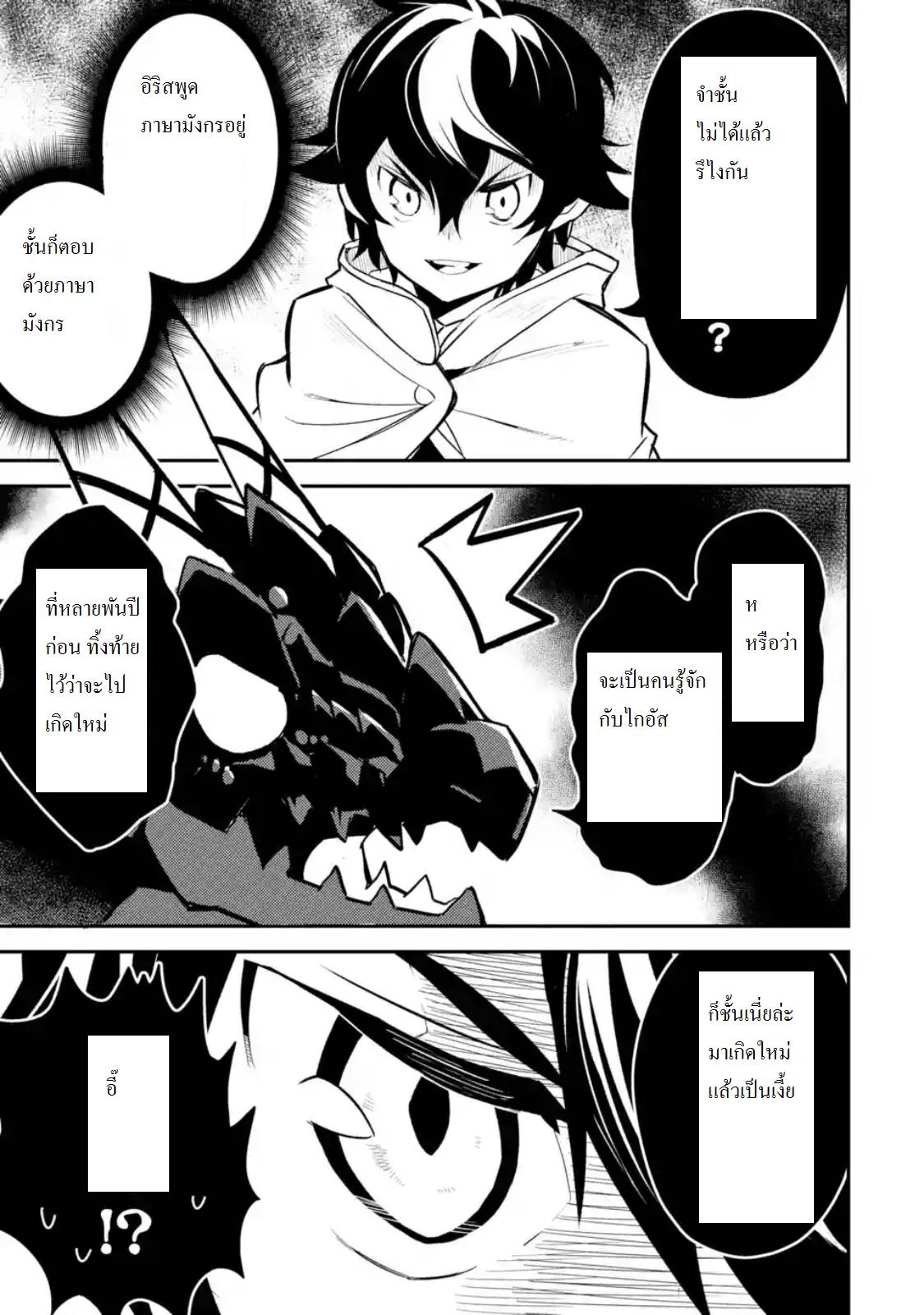 Shikkaku Mon no Saikyou Kenja ปราชญ์เทพเกิดใหม่ไปเป็นตราไร้ค่า page 3