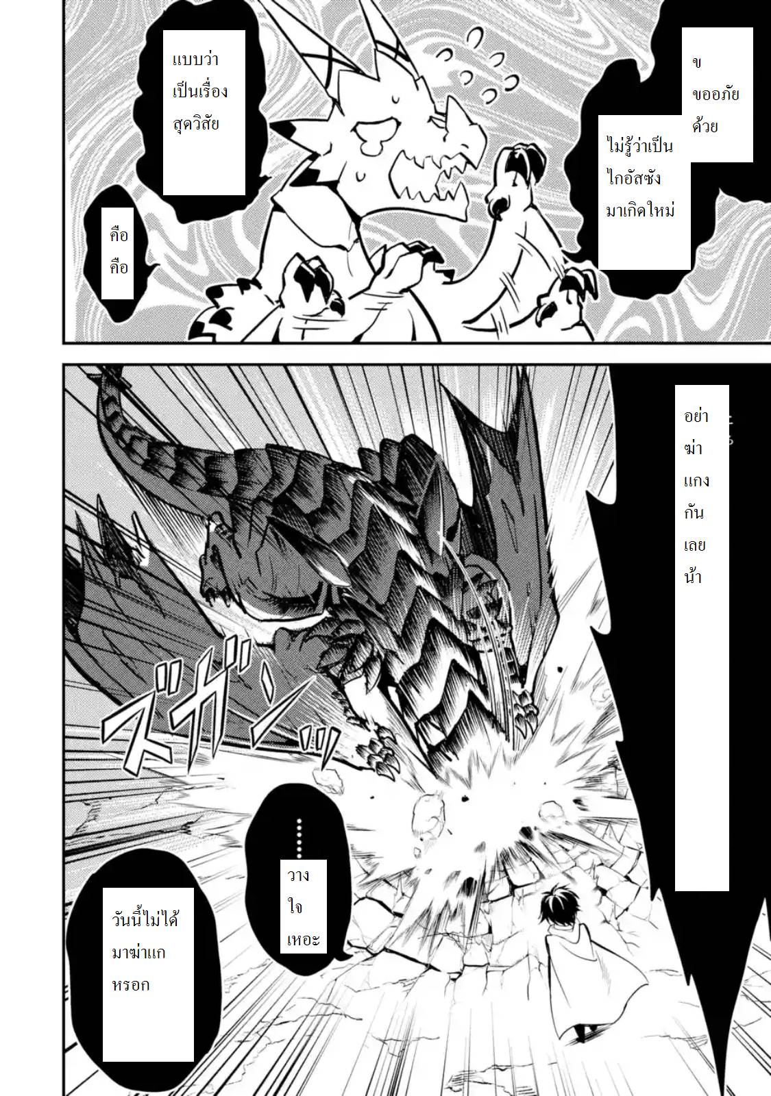 Shikkaku Mon no Saikyou Kenja ปราชญ์เทพเกิดใหม่ไปเป็นตราไร้ค่า page 4