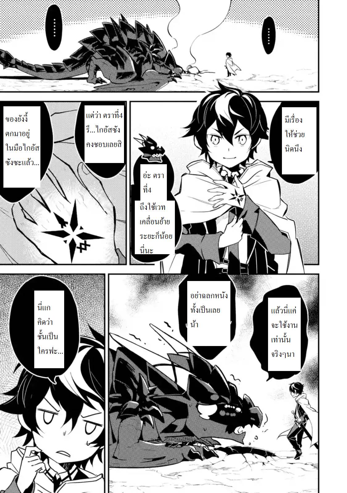 Shikkaku Mon no Saikyou Kenja ปราชญ์เทพเกิดใหม่ไปเป็นตราไร้ค่า page 5