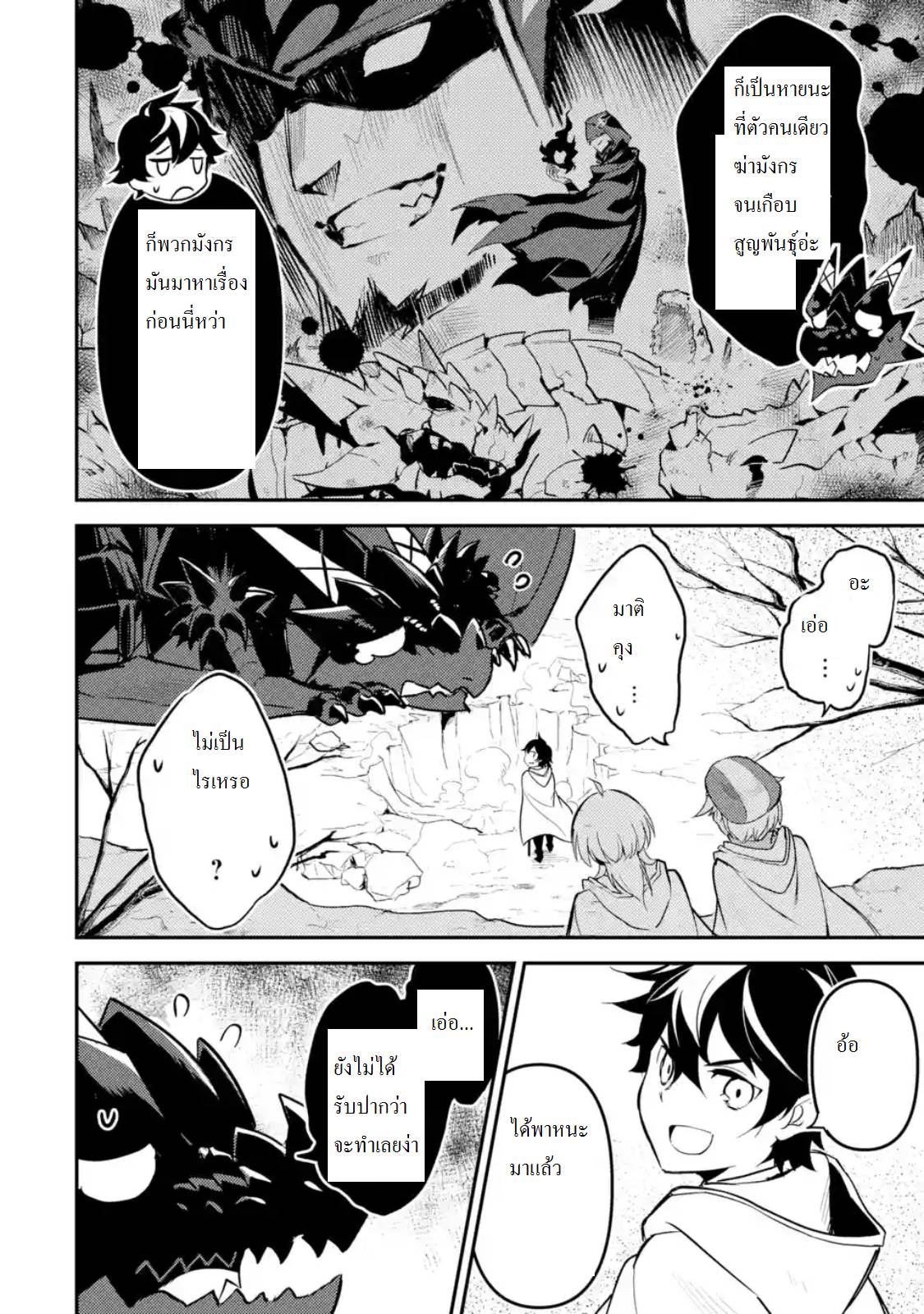 Shikkaku Mon no Saikyou Kenja ปราชญ์เทพเกิดใหม่ไปเป็นตราไร้ค่า page 6