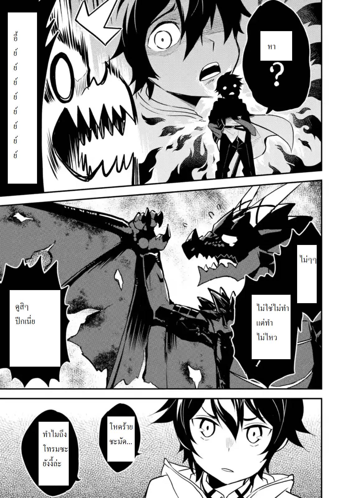 Shikkaku Mon no Saikyou Kenja ปราชญ์เทพเกิดใหม่ไปเป็นตราไร้ค่า page 7