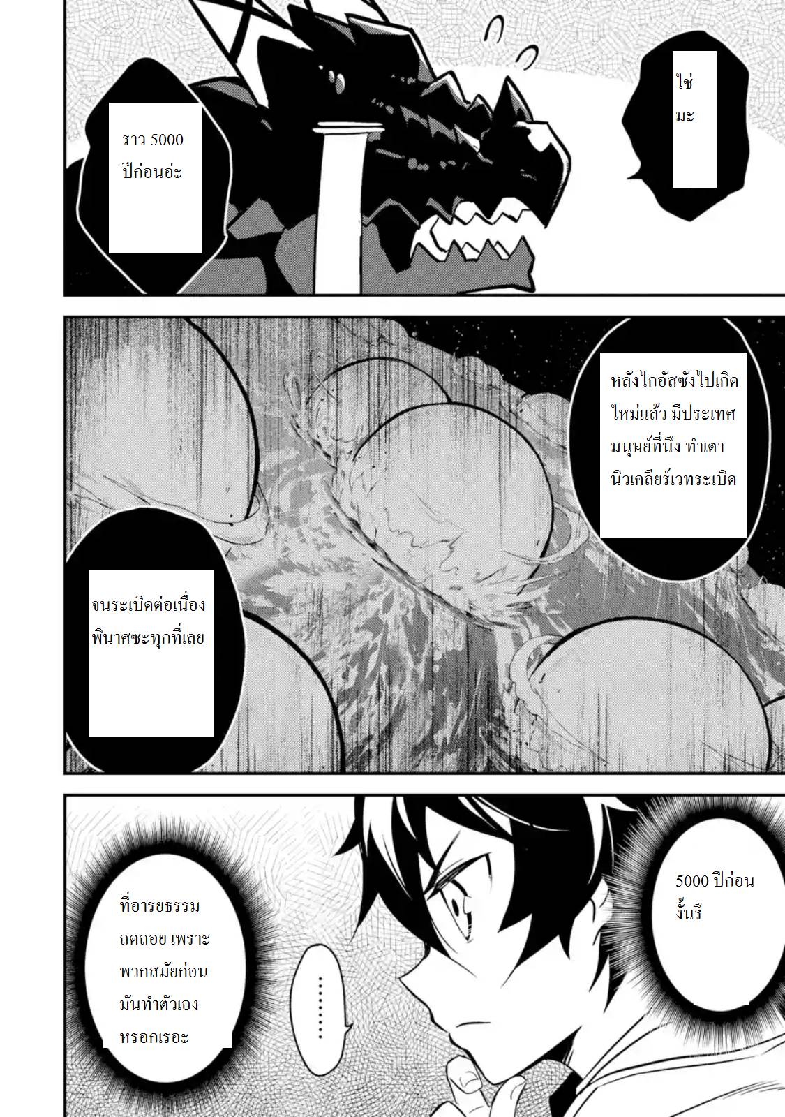 Shikkaku Mon no Saikyou Kenja ปราชญ์เทพเกิดใหม่ไปเป็นตราไร้ค่า page 8