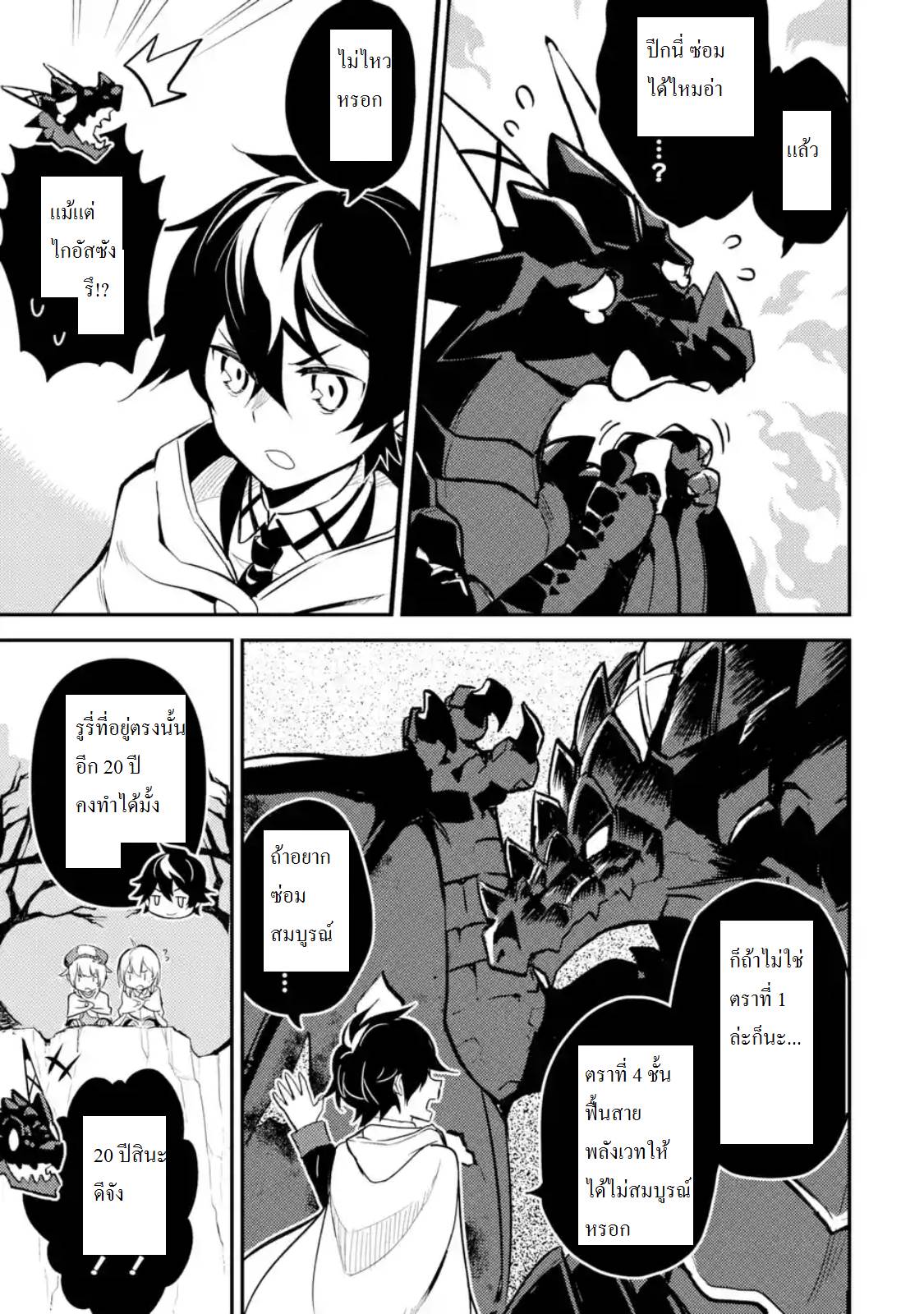 Shikkaku Mon no Saikyou Kenja ปราชญ์เทพเกิดใหม่ไปเป็นตราไร้ค่า page 9