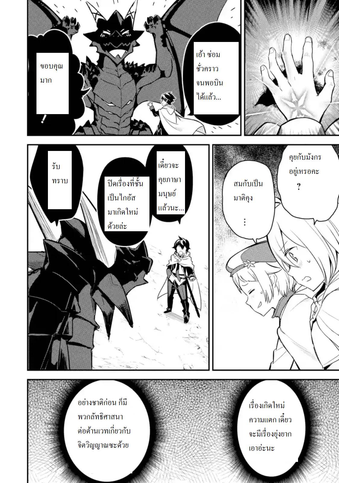 Shikkaku Mon no Saikyou Kenja ปราชญ์เทพเกิดใหม่ไปเป็นตราไร้ค่า page 10