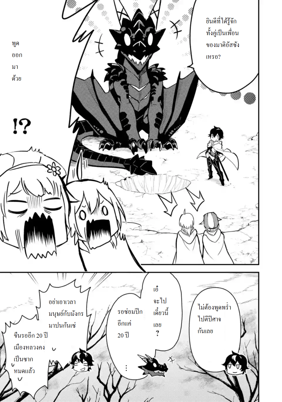 Shikkaku Mon no Saikyou Kenja ปราชญ์เทพเกิดใหม่ไปเป็นตราไร้ค่า page 1