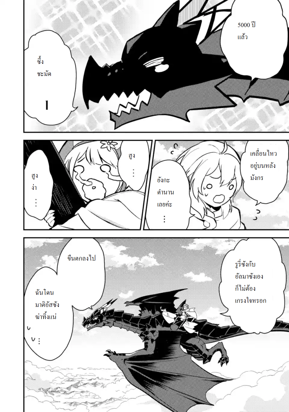 Shikkaku Mon no Saikyou Kenja ปราชญ์เทพเกิดใหม่ไปเป็นตราไร้ค่า page 3