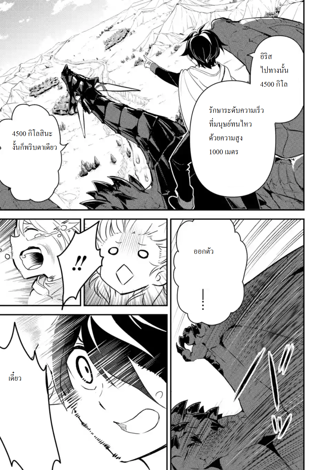 Shikkaku Mon no Saikyou Kenja ปราชญ์เทพเกิดใหม่ไปเป็นตราไร้ค่า page 4