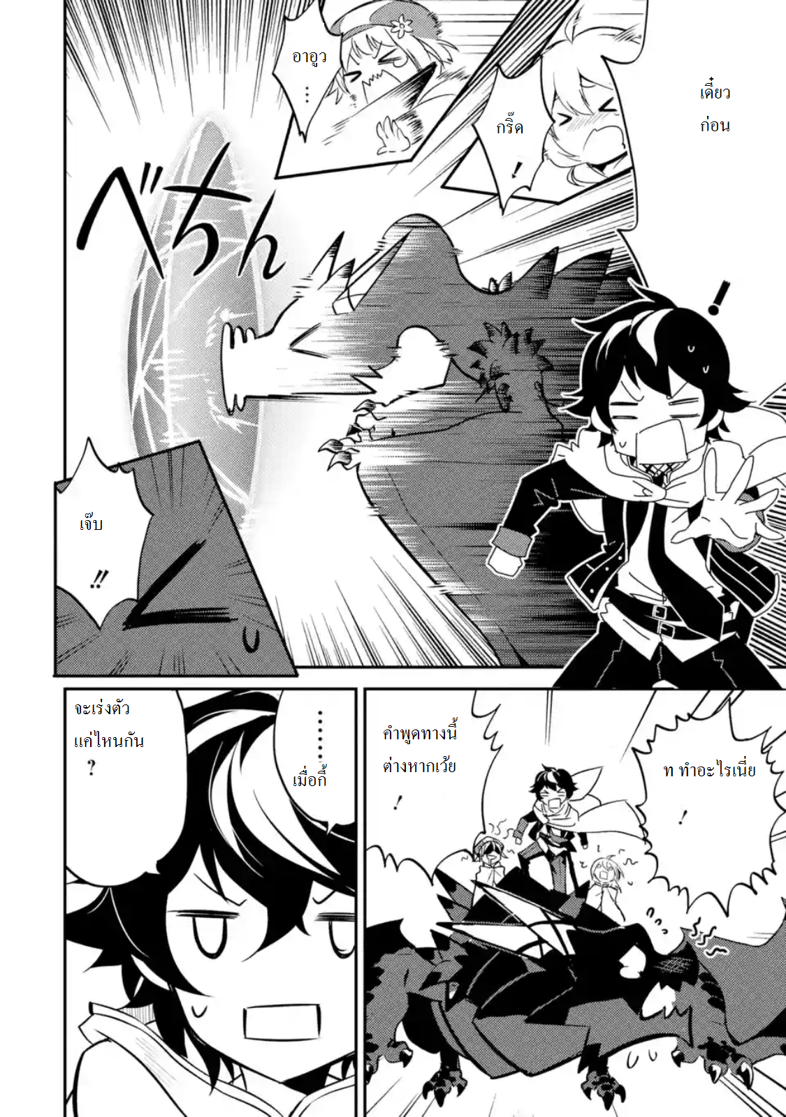 Shikkaku Mon no Saikyou Kenja ปราชญ์เทพเกิดใหม่ไปเป็นตราไร้ค่า page 5