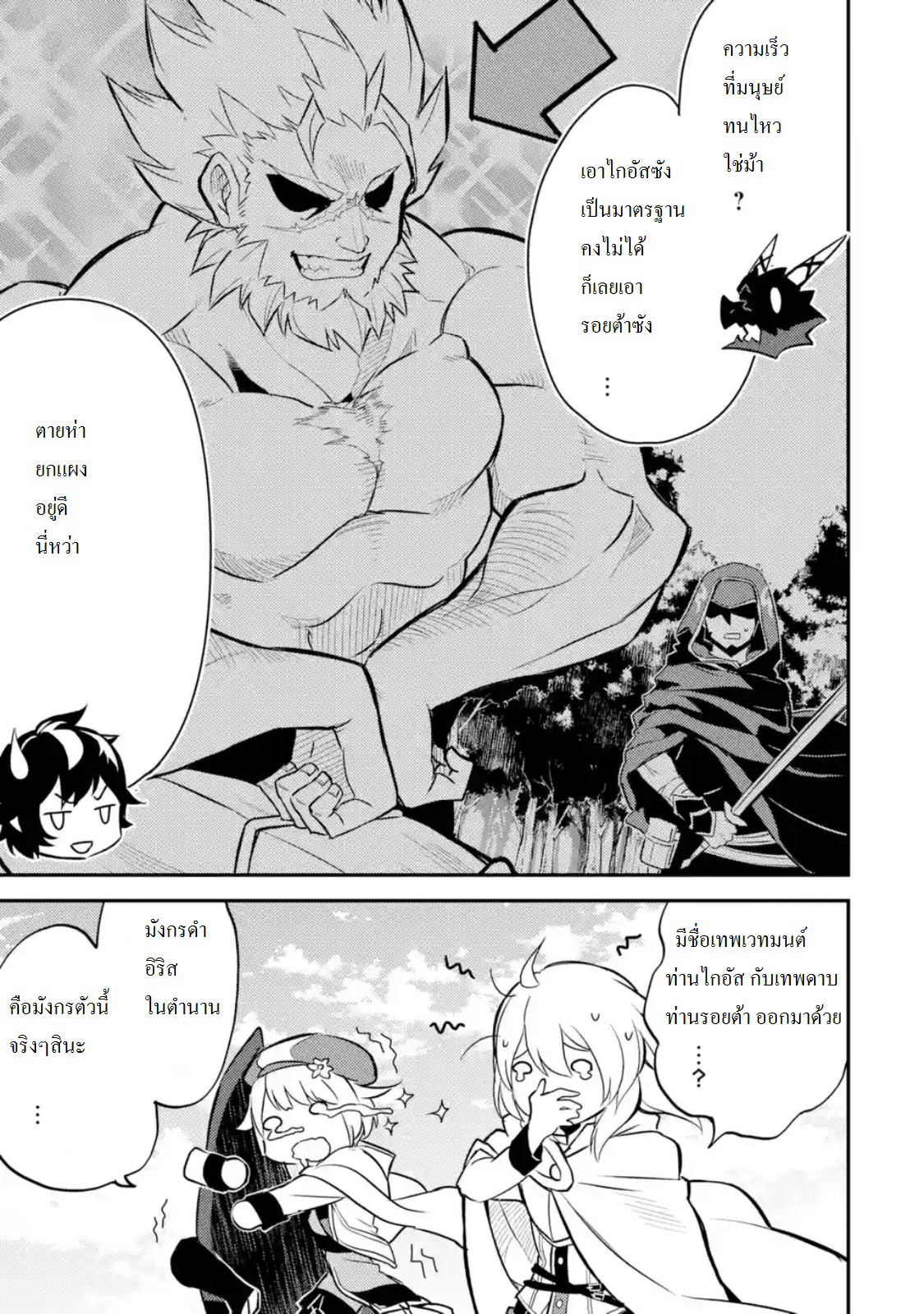 Shikkaku Mon no Saikyou Kenja ปราชญ์เทพเกิดใหม่ไปเป็นตราไร้ค่า page 6