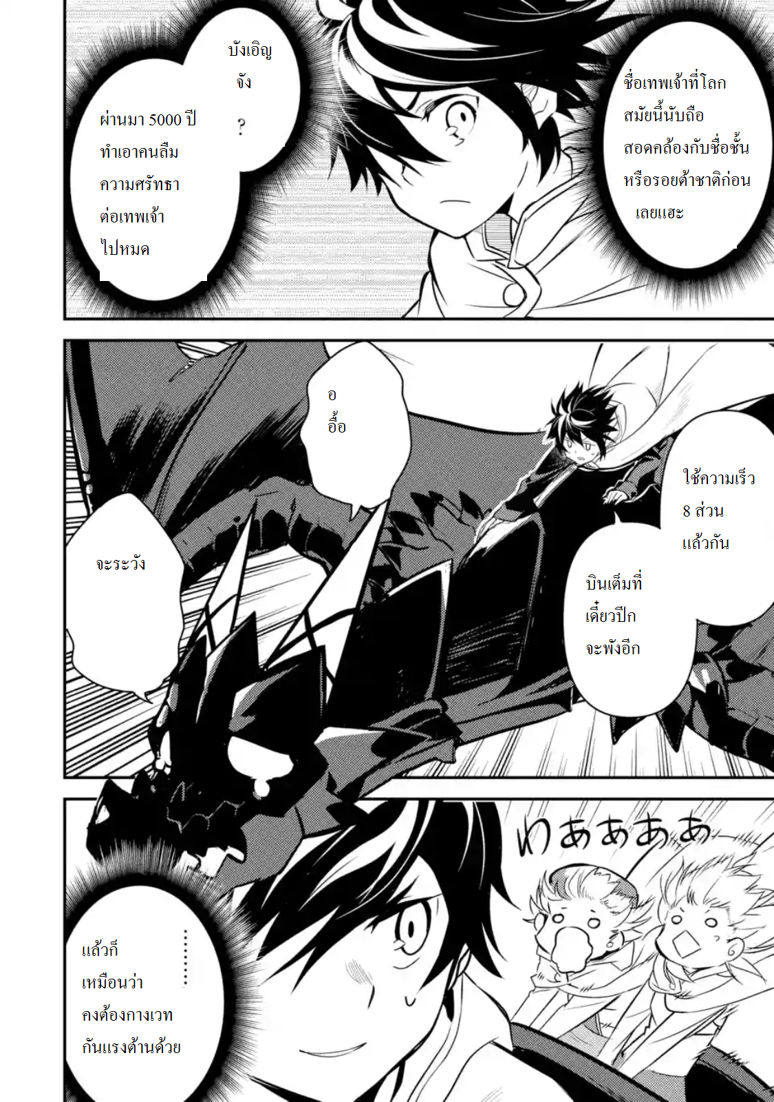 Shikkaku Mon no Saikyou Kenja ปราชญ์เทพเกิดใหม่ไปเป็นตราไร้ค่า page 7