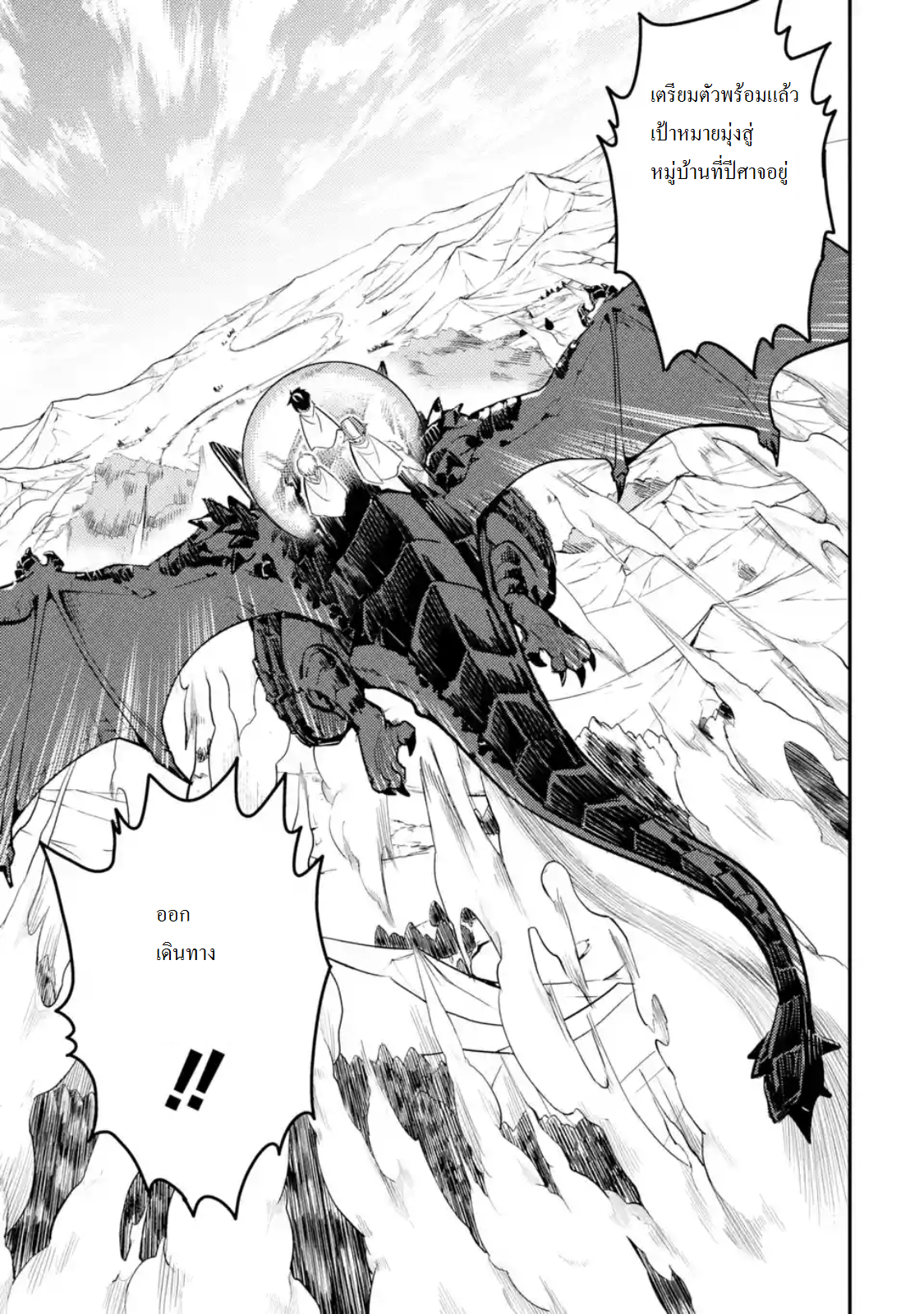 Shikkaku Mon no Saikyou Kenja ปราชญ์เทพเกิดใหม่ไปเป็นตราไร้ค่า page 8