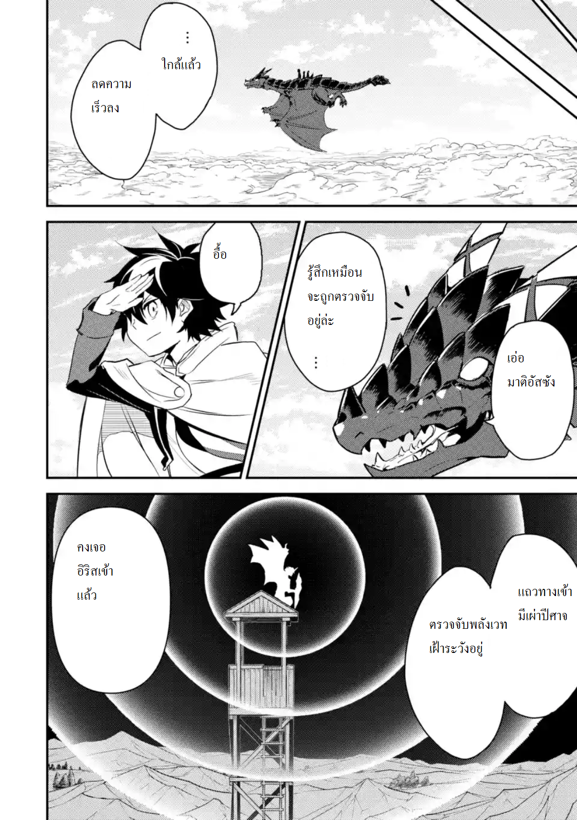 Shikkaku Mon no Saikyou Kenja ปราชญ์เทพเกิดใหม่ไปเป็นตราไร้ค่า page 9