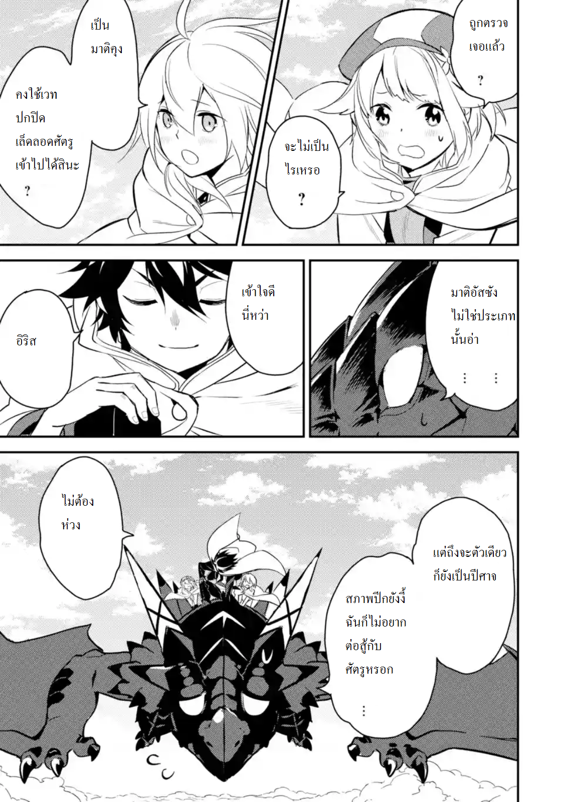 Shikkaku Mon no Saikyou Kenja ปราชญ์เทพเกิดใหม่ไปเป็นตราไร้ค่า page 10