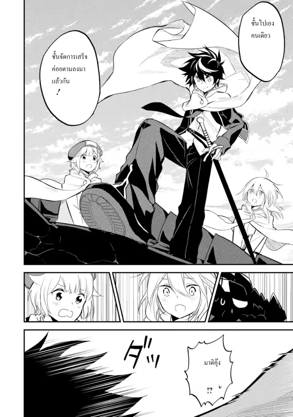 Shikkaku Mon no Saikyou Kenja ปราชญ์เทพเกิดใหม่ไปเป็นตราไร้ค่า page 11