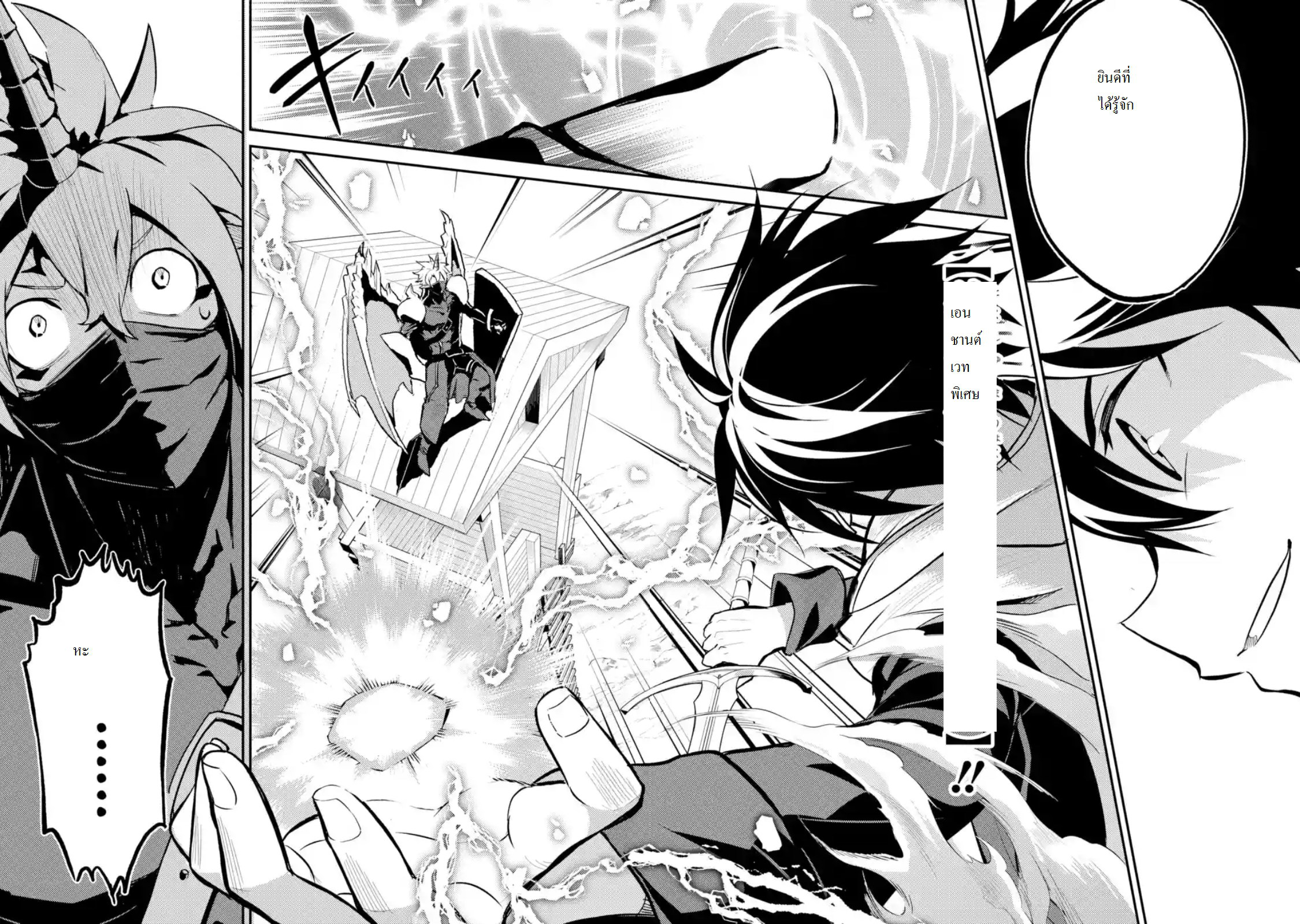 Shikkaku Mon no Saikyou Kenja ปราชญ์เทพเกิดใหม่ไปเป็นตราไร้ค่า page 2
