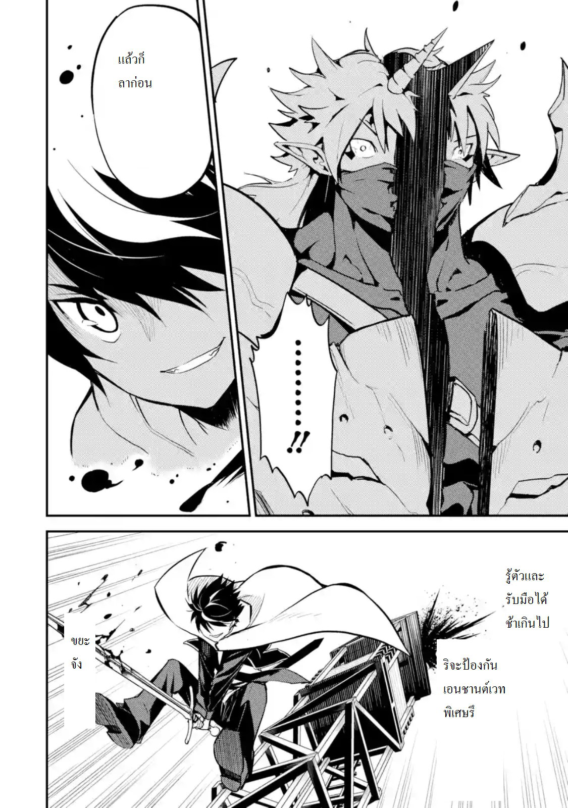Shikkaku Mon no Saikyou Kenja ปราชญ์เทพเกิดใหม่ไปเป็นตราไร้ค่า page 4