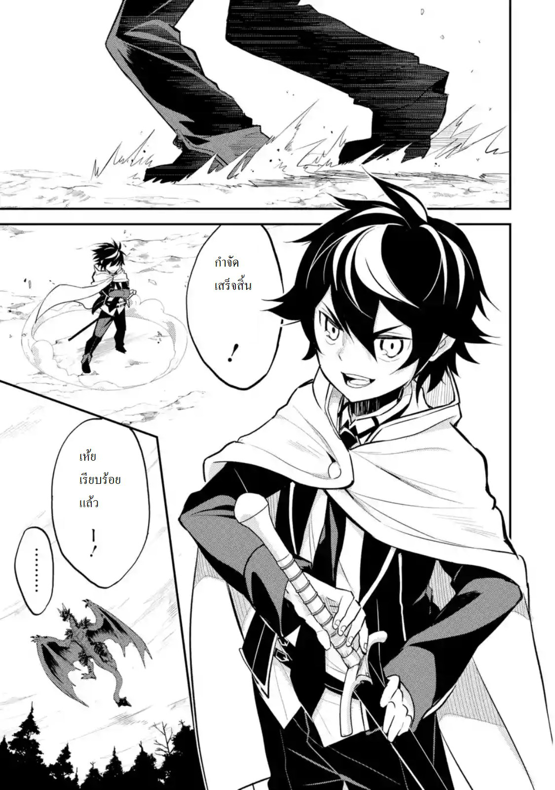 Shikkaku Mon no Saikyou Kenja ปราชญ์เทพเกิดใหม่ไปเป็นตราไร้ค่า page 5