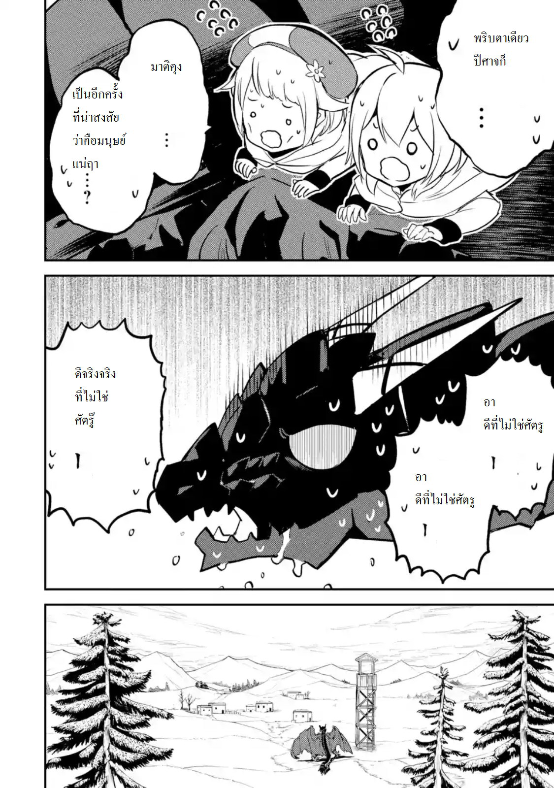 Shikkaku Mon no Saikyou Kenja ปราชญ์เทพเกิดใหม่ไปเป็นตราไร้ค่า page 6
