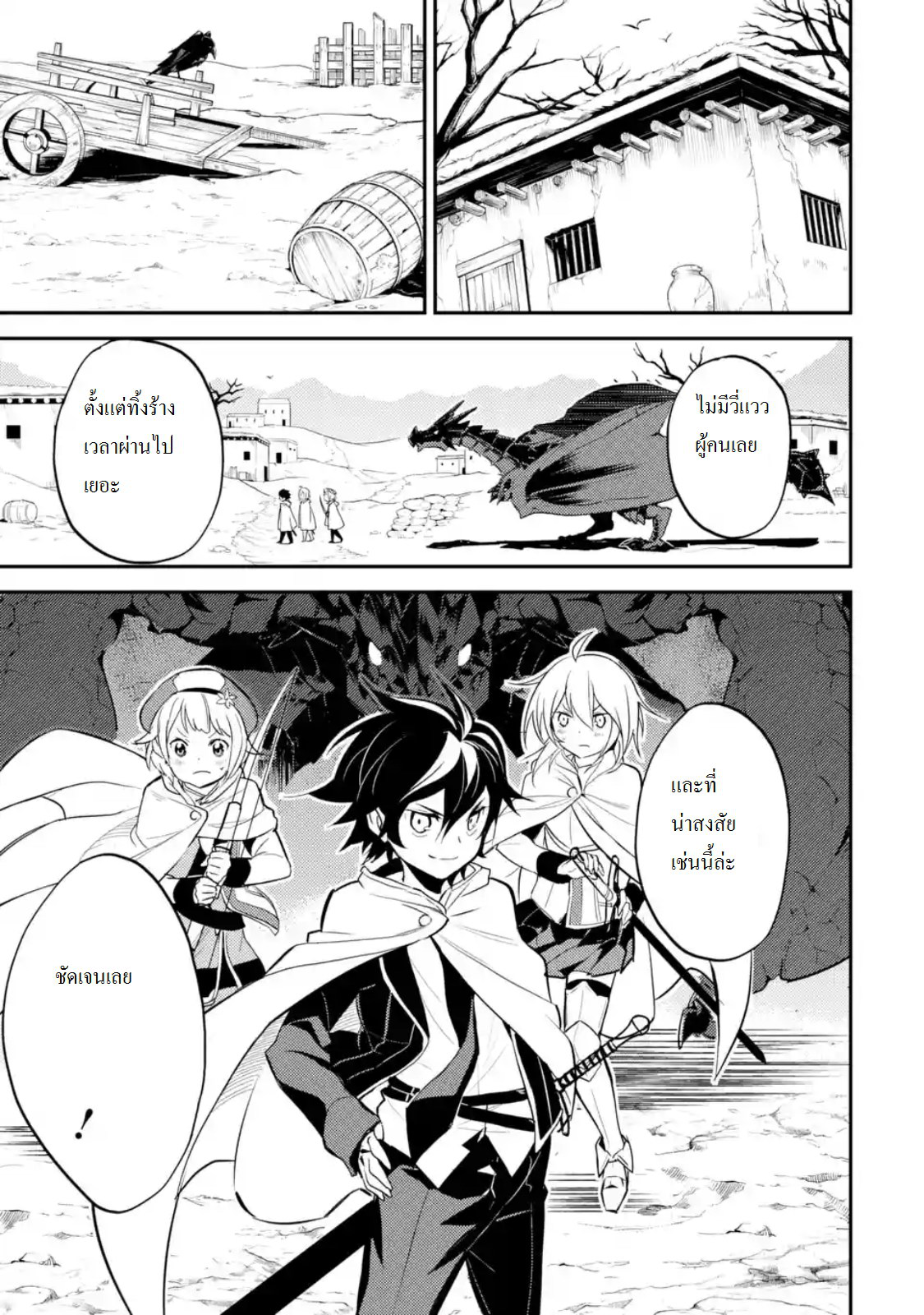 Shikkaku Mon no Saikyou Kenja ปราชญ์เทพเกิดใหม่ไปเป็นตราไร้ค่า page 7