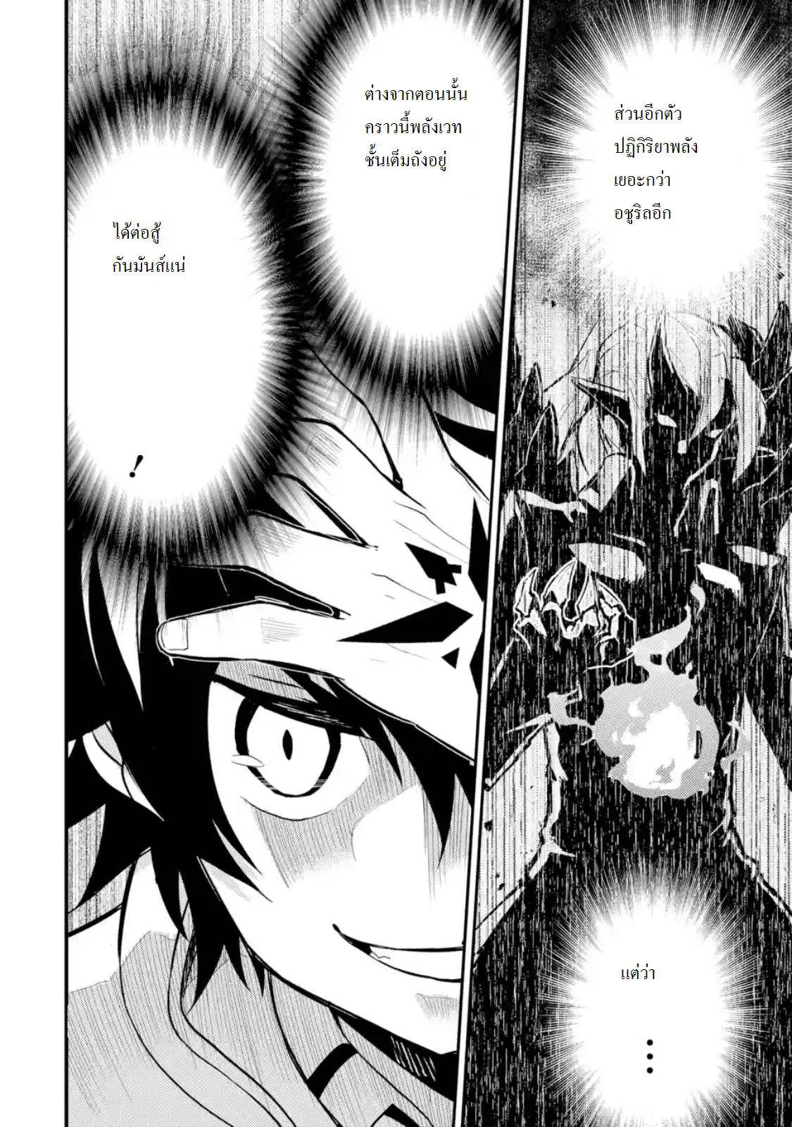 Shikkaku Mon no Saikyou Kenja ปราชญ์เทพเกิดใหม่ไปเป็นตราไร้ค่า page 2