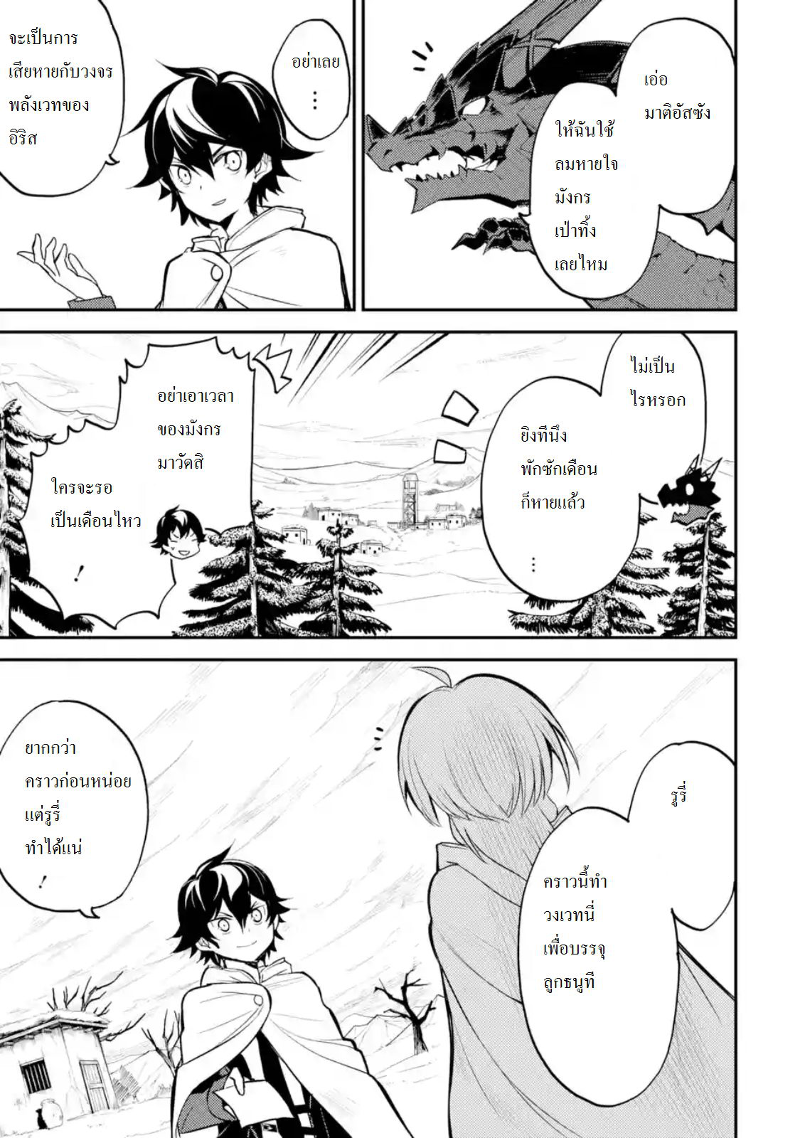 Shikkaku Mon no Saikyou Kenja ปราชญ์เทพเกิดใหม่ไปเป็นตราไร้ค่า page 3