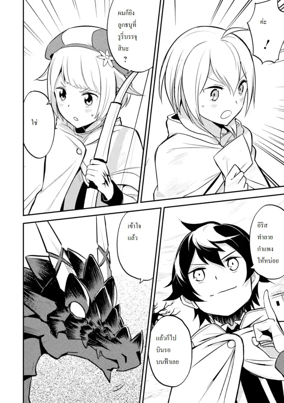 Shikkaku Mon no Saikyou Kenja ปราชญ์เทพเกิดใหม่ไปเป็นตราไร้ค่า page 4