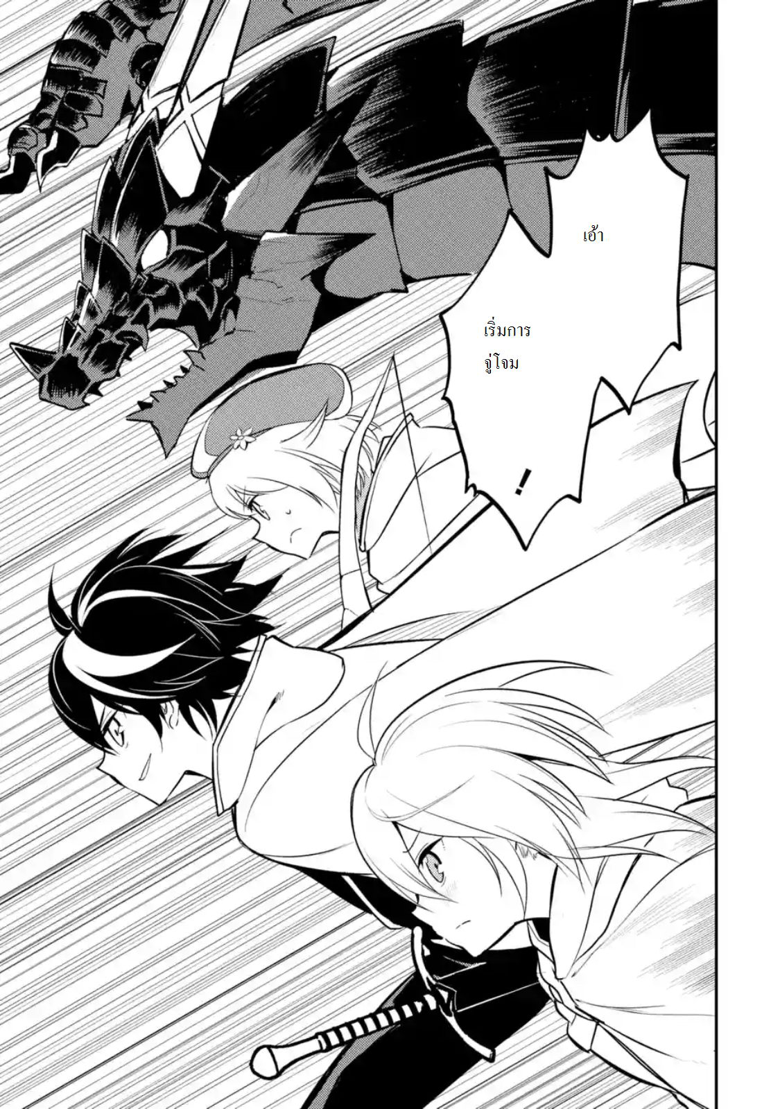 Shikkaku Mon no Saikyou Kenja ปราชญ์เทพเกิดใหม่ไปเป็นตราไร้ค่า page 5