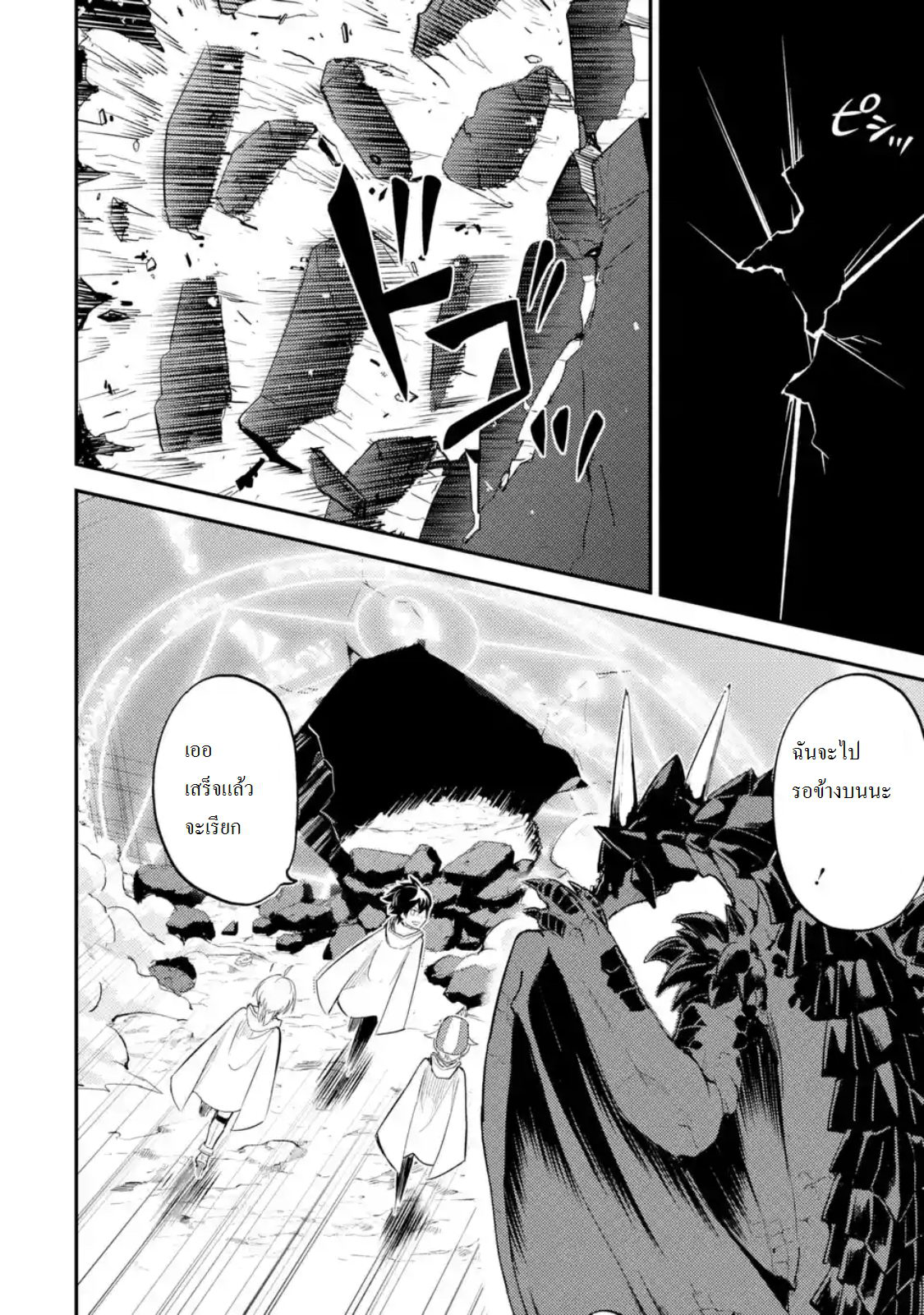 Shikkaku Mon no Saikyou Kenja ปราชญ์เทพเกิดใหม่ไปเป็นตราไร้ค่า page 6