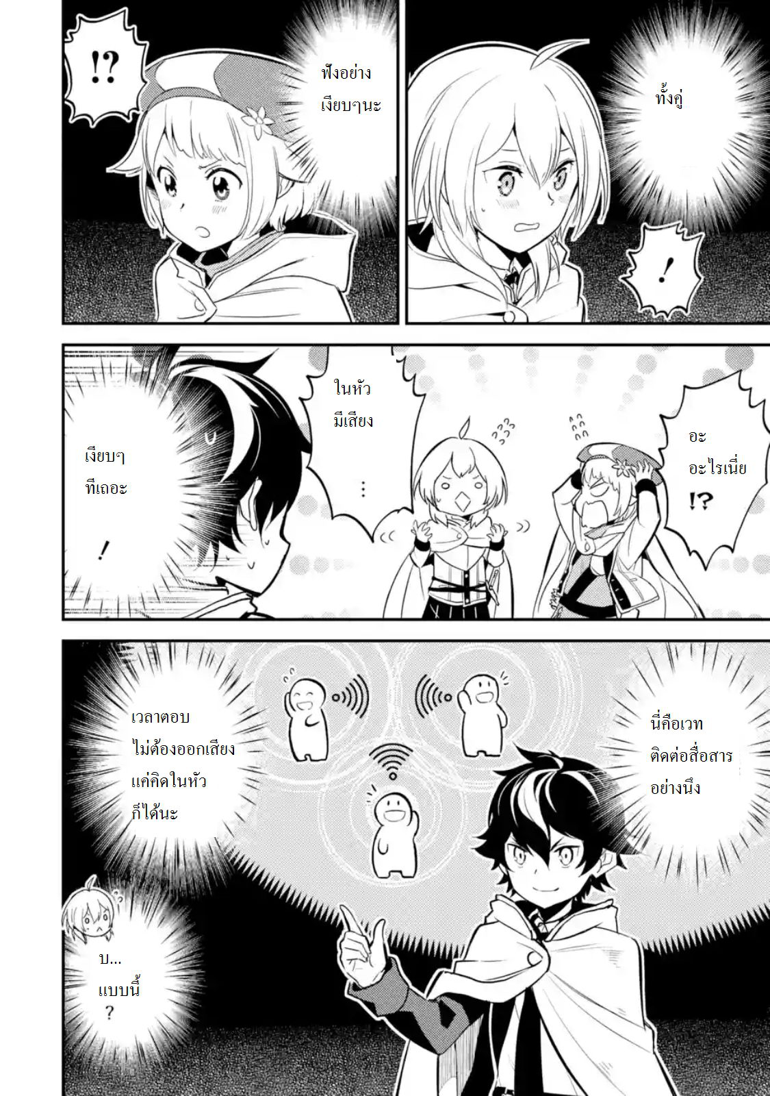 Shikkaku Mon no Saikyou Kenja ปราชญ์เทพเกิดใหม่ไปเป็นตราไร้ค่า page 9