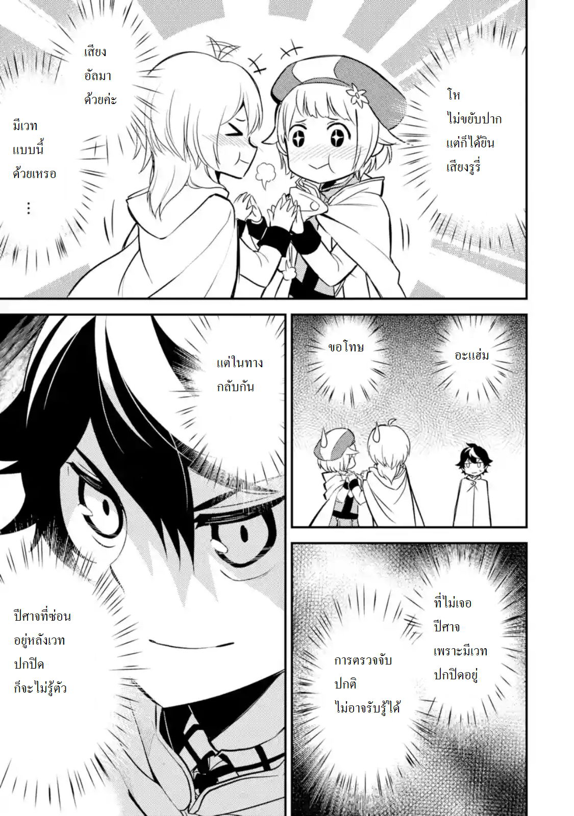Shikkaku Mon no Saikyou Kenja ปราชญ์เทพเกิดใหม่ไปเป็นตราไร้ค่า page 10