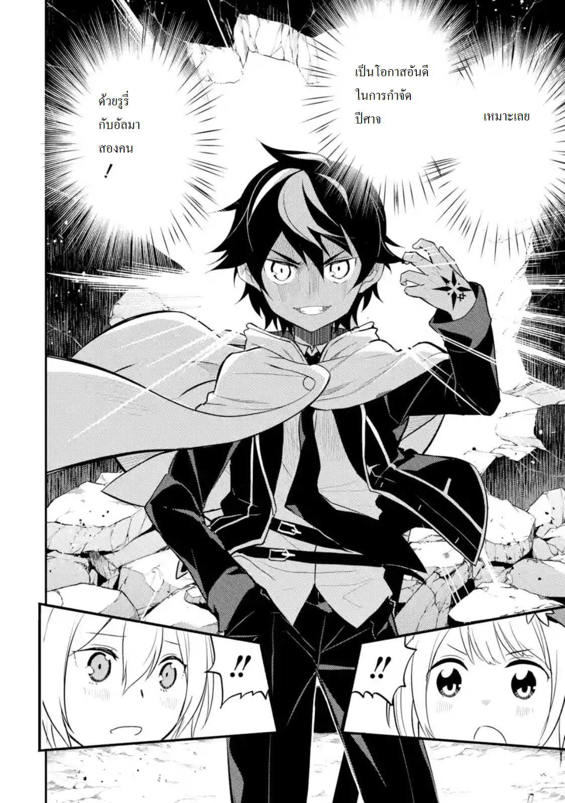 Shikkaku Mon no Saikyou Kenja ปราชญ์เทพเกิดใหม่ไปเป็นตราไร้ค่า page 11