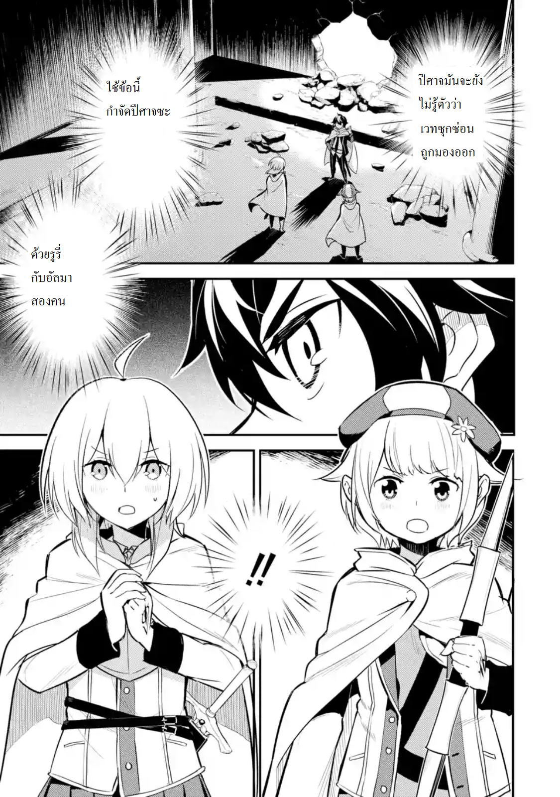Shikkaku Mon no Saikyou Kenja ปราชญ์เทพเกิดใหม่ไปเป็นตราไร้ค่า page 1