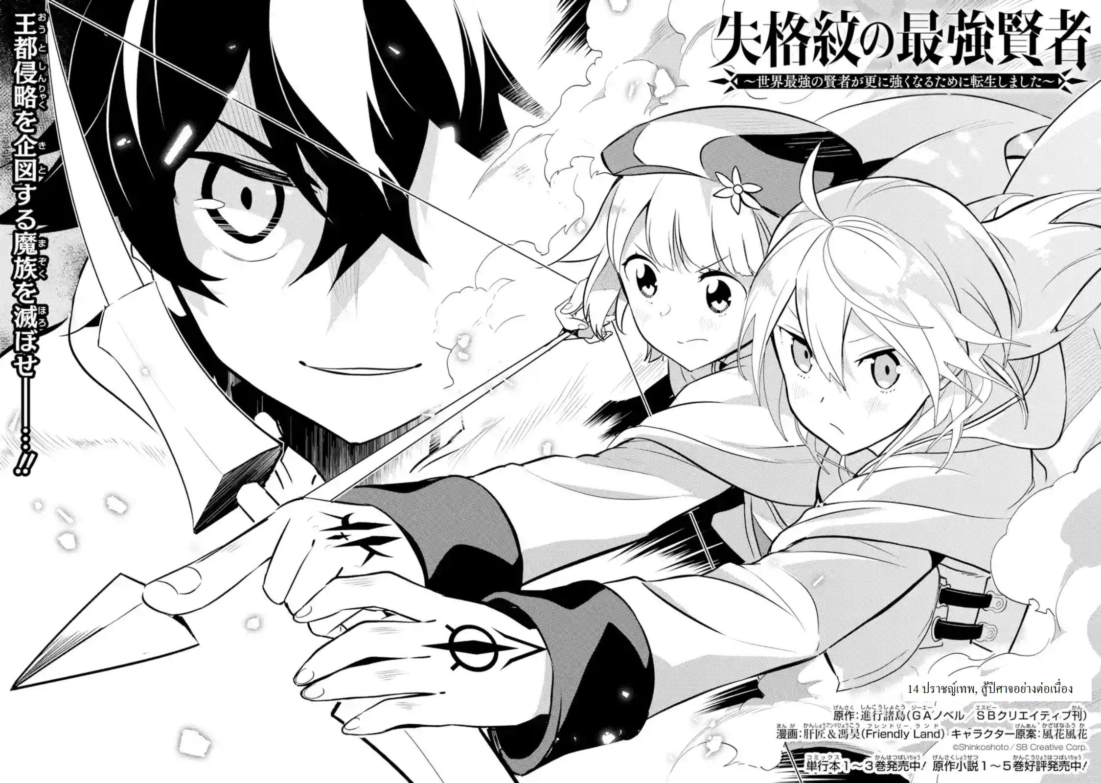 Shikkaku Mon no Saikyou Kenja ปราชญ์เทพเกิดใหม่ไปเป็นตราไร้ค่า page 2