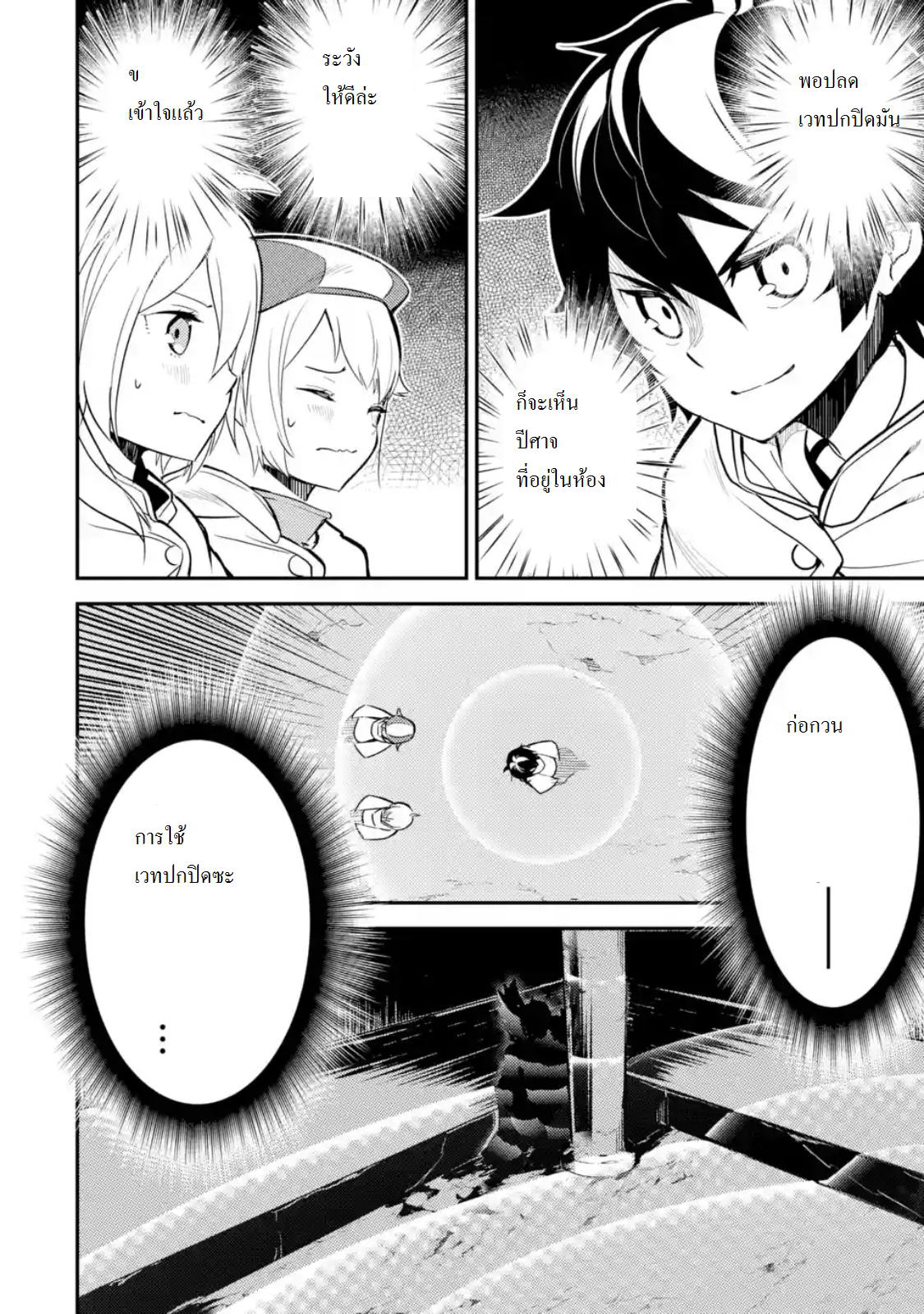 Shikkaku Mon no Saikyou Kenja ปราชญ์เทพเกิดใหม่ไปเป็นตราไร้ค่า page 3