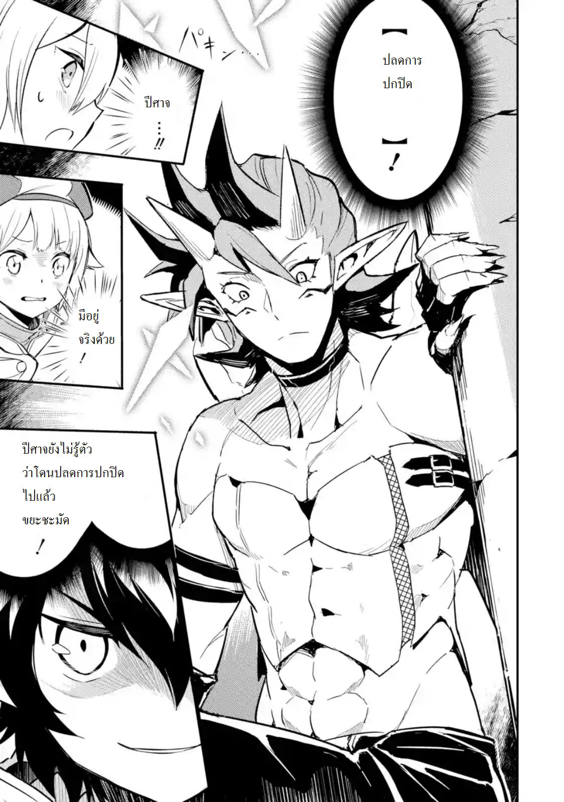 Shikkaku Mon no Saikyou Kenja ปราชญ์เทพเกิดใหม่ไปเป็นตราไร้ค่า page 4