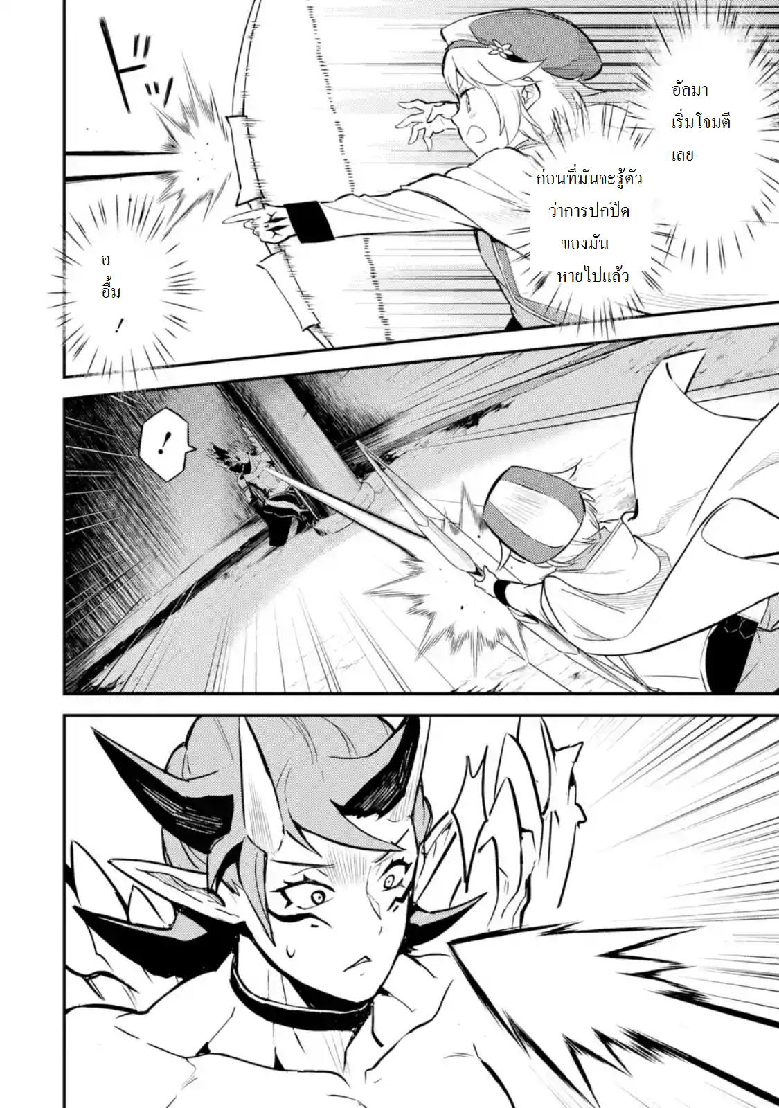Shikkaku Mon no Saikyou Kenja ปราชญ์เทพเกิดใหม่ไปเป็นตราไร้ค่า page 5