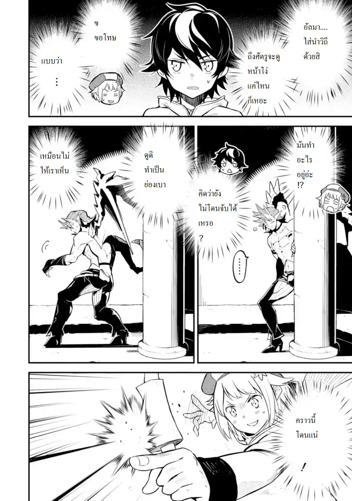 Shikkaku Mon no Saikyou Kenja ปราชญ์เทพเกิดใหม่ไปเป็นตราไร้ค่า page 7