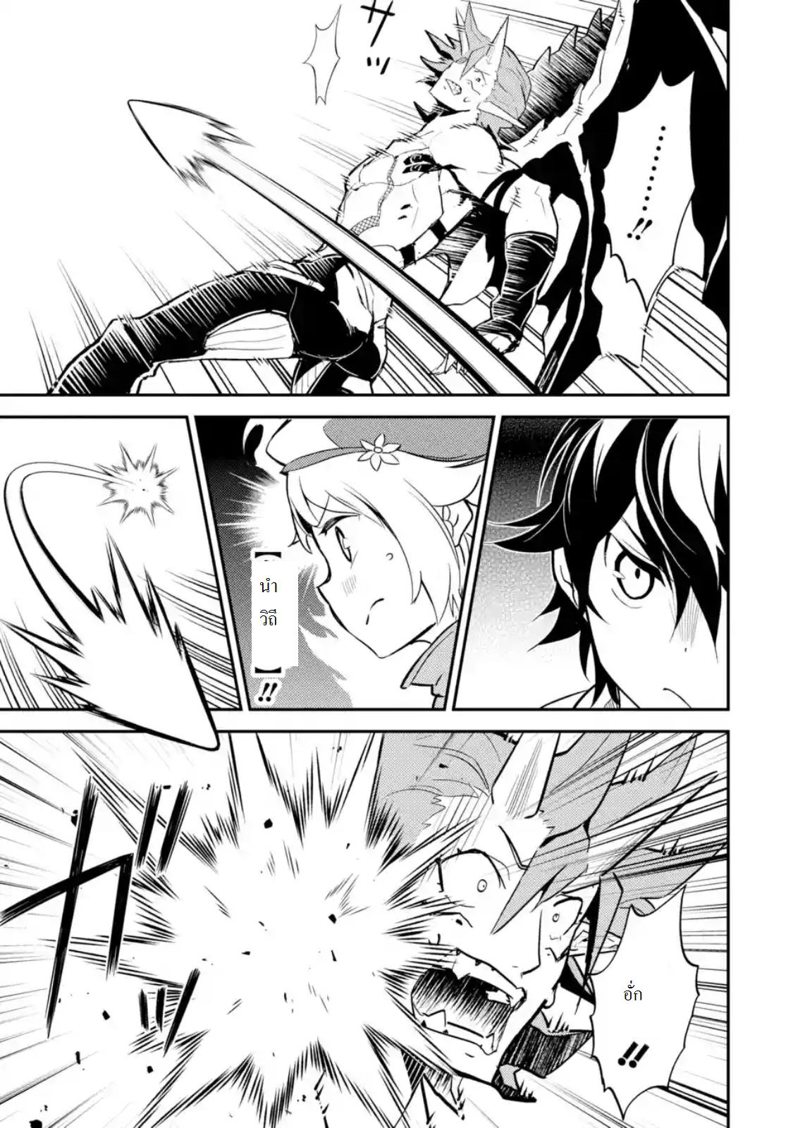Shikkaku Mon no Saikyou Kenja ปราชญ์เทพเกิดใหม่ไปเป็นตราไร้ค่า page 8