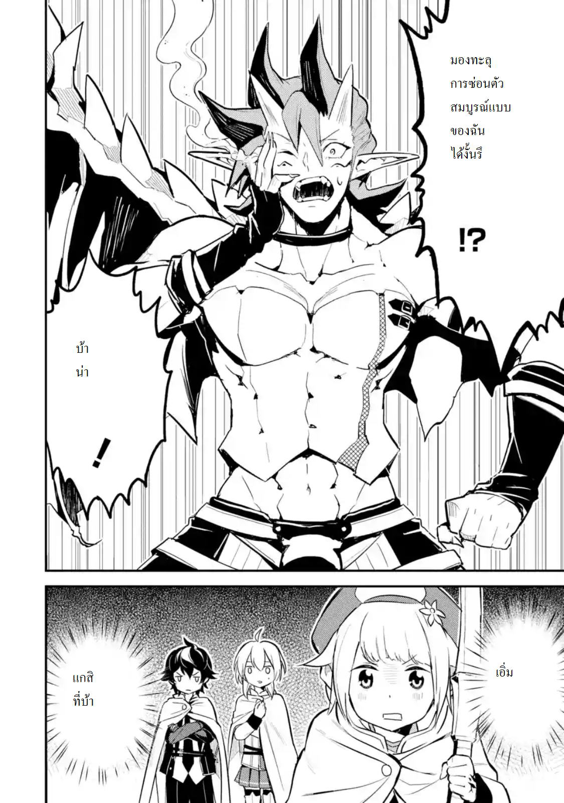 Shikkaku Mon no Saikyou Kenja ปราชญ์เทพเกิดใหม่ไปเป็นตราไร้ค่า page 9