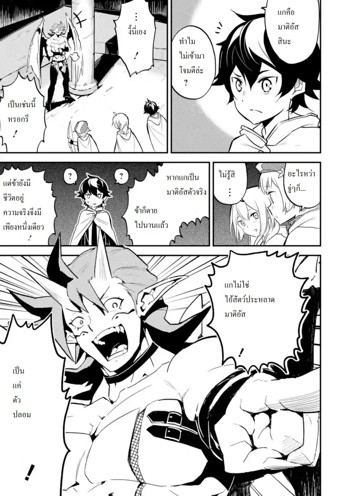Shikkaku Mon no Saikyou Kenja ปราชญ์เทพเกิดใหม่ไปเป็นตราไร้ค่า page 10