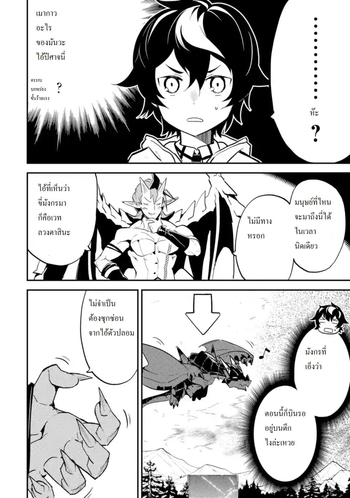 Shikkaku Mon no Saikyou Kenja ปราชญ์เทพเกิดใหม่ไปเป็นตราไร้ค่า page 11